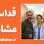 قداست اجتماعی مشاغل؛ راز احترام به برخی حرفه‌ها