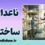 ناعدالتی ساختاری؛ چرا تلاش فردی کافی نیست؟