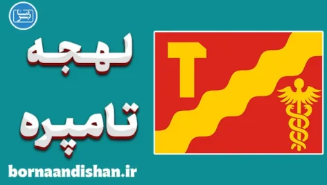 پکیج آموزش زبان فنلاندی با لهجه تامپره فنلاند