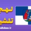 پکیج آموزش زبان لیتوانیایی با لهجه تلشیای لیتوانی