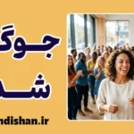 جوگیری و روان‌شناسی رفتارهای هیجانی جمعی