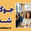 جوگیری و روان‌شناسی رفتارهای هیجانی جمعی