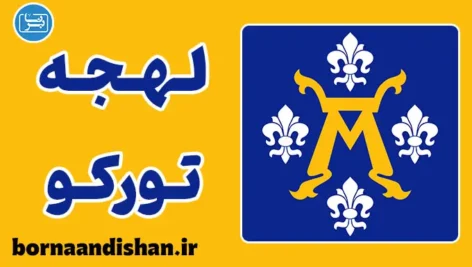 پکیج آموزش زبان فنلاندی با لهجه تورکو فنلاند
