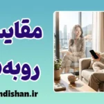 مقایسه اجتماعی رو به بالا؛ دام ذهن یا سوخت رشد؟