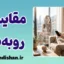 مقایسه اجتماعی رو به بالا؛ دام ذهن یا سوخت رشد؟