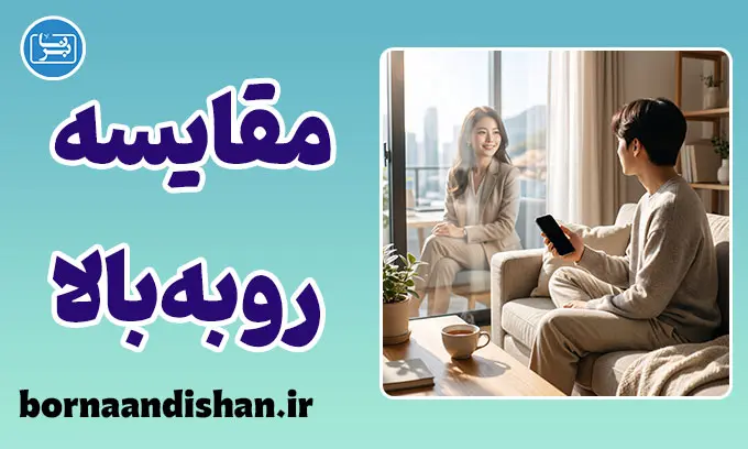 مقایسه اجتماعی رو به بالا؛ دام ذهن یا سوخت رشد؟