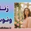 زنان ونوسی؛ ویژگی‌ها و رازهای ارتباطی