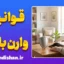 سه قانون وارن بافت در مدیریت ریسک
