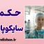 حکمت سایکوپات‌ها: راز خونسردی و موفقیت