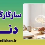 سازگارگرایی دنت؛ معمای آزادی و جبر