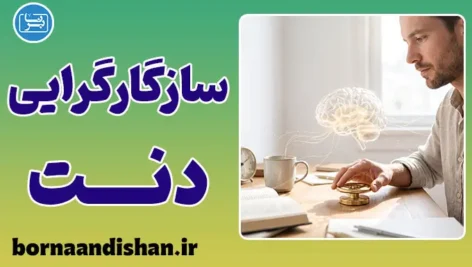 سازگارگرایی دنت؛ معمای آزادی و جبر