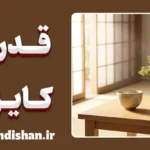 سیستم ژاپنی ترک عادت؛ راز سامورایی‌ها
