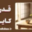 سیستم ژاپنی ترک عادت؛ راز سامورایی‌ها