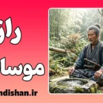 موساشی و ذهن شکست‌ناپذیر؛ فراتر از اسطوره سامورایی