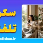 روان‌‌شناسی افرادی که به عزیزانشان زنگ نمی‌زنند؛ دلایل و راهکارها