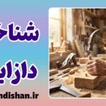 شناخت دازاین؛ معنای زیستن