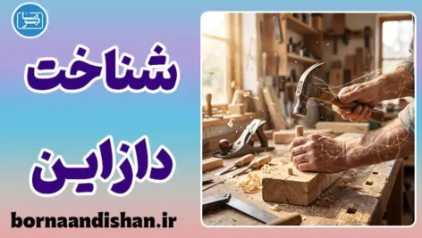 شناخت دازاین؛ معنای زیستن