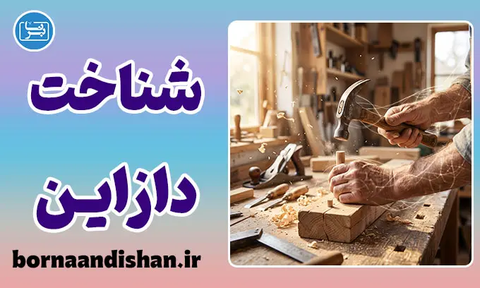 شناخت دازاین؛ معنای زیستن