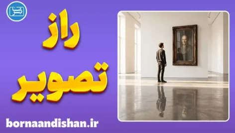 تصویر، میل و ناخودآگاه؛ راز تسخیر ذهن