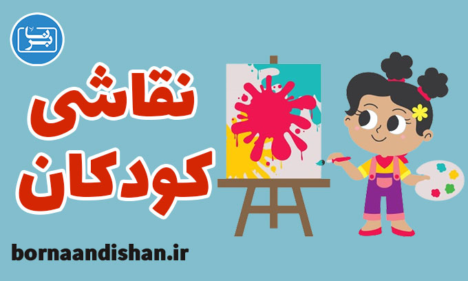 پکیج آموزش نقاشی کودکان