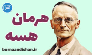 پکیج آموزش اندیشه‌ها و فلسفه هرمان هسه