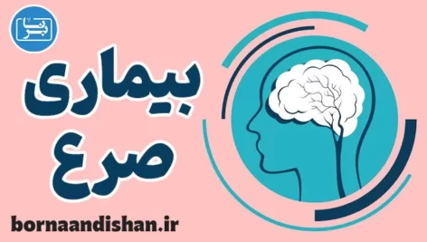 پاورپوینت بیماری صرع: راهنمای جامع